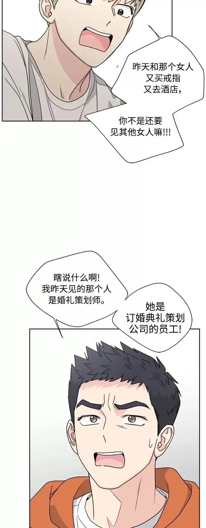 漫画《我的妈妈是校花》第77话第44张图