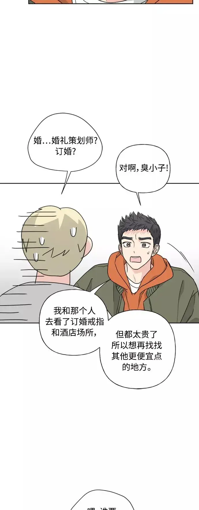 漫画《我的妈妈是校花》第77话第45张图