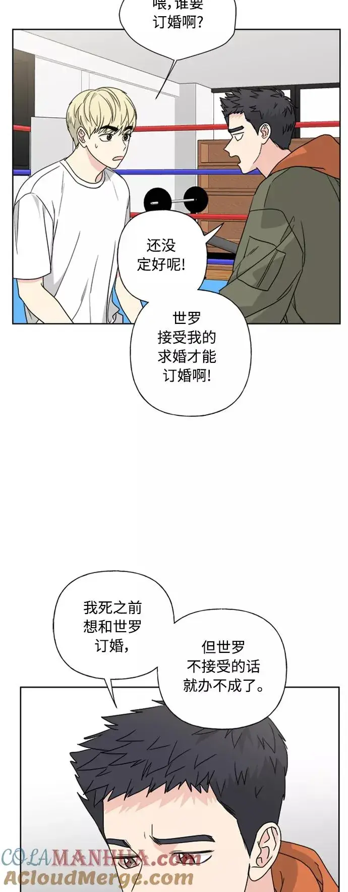 漫画《我的妈妈是校花》第77话第46张图