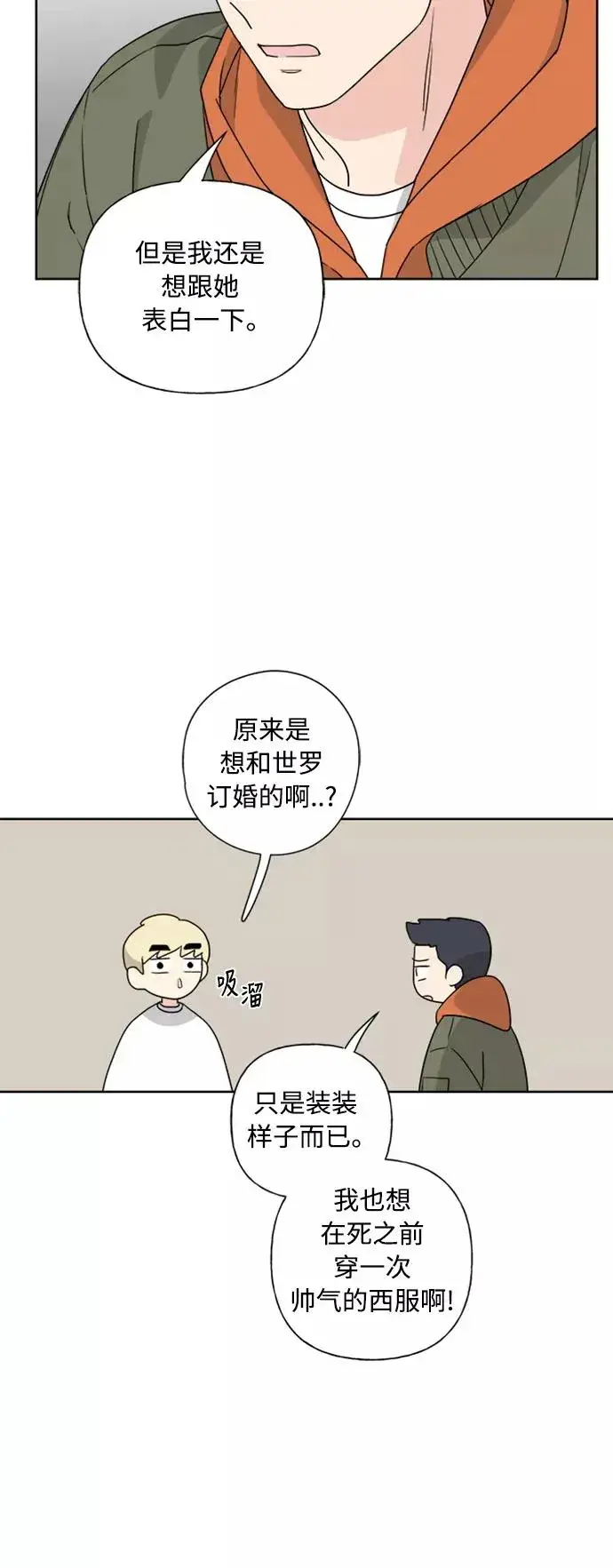 漫画《我的妈妈是校花》第77话第47张图