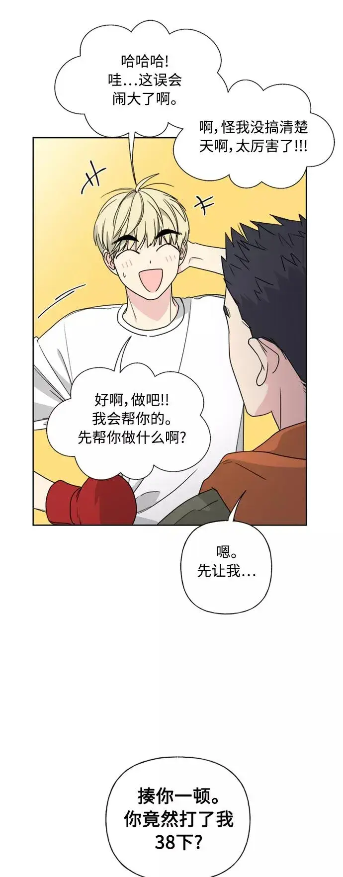 漫画《我的妈妈是校花》第77话第48张图