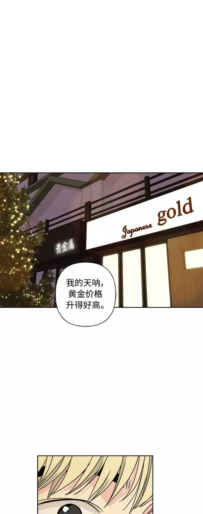 漫画《我的妈妈是校花》第77话第5张图