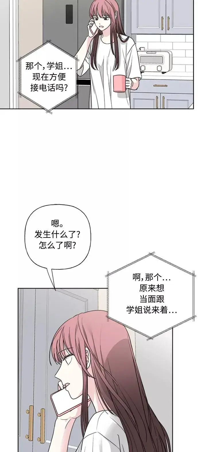 漫画《我的妈妈是校花》第77话第51张图
