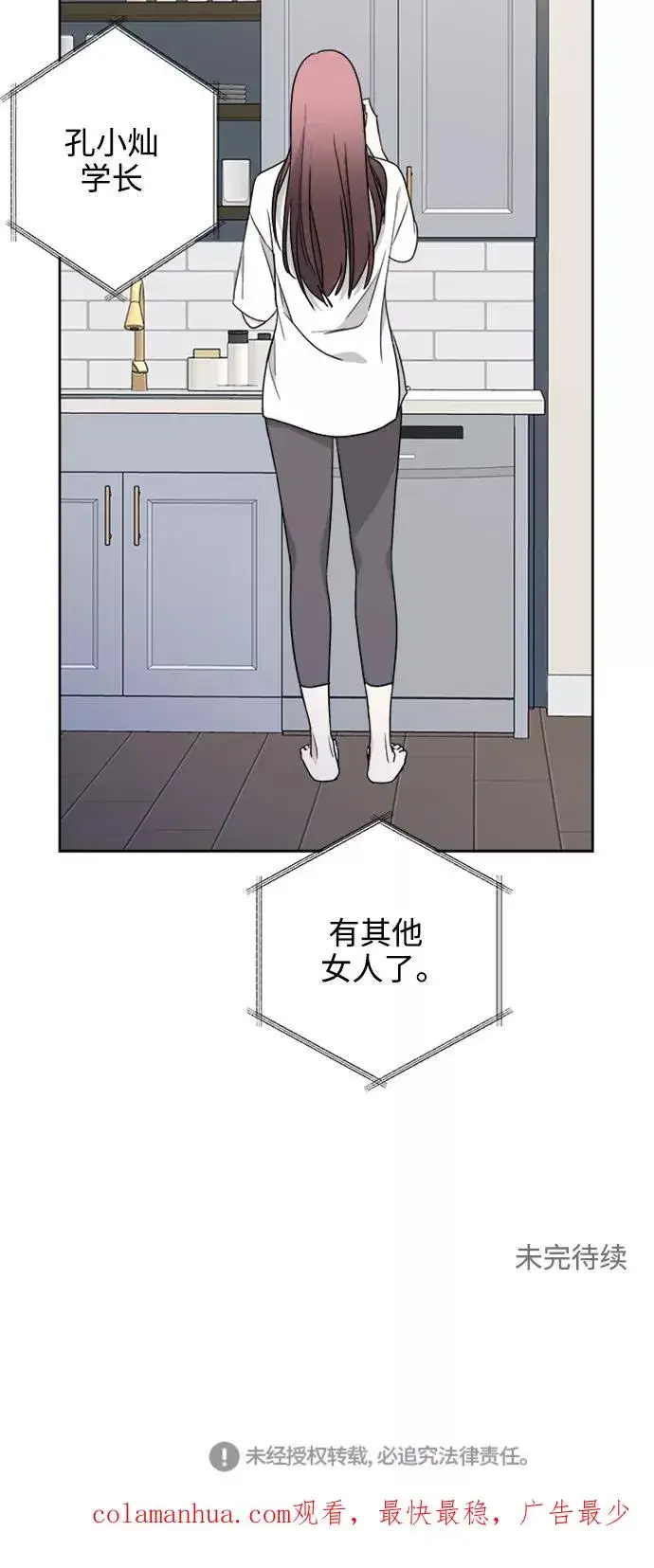 漫画《我的妈妈是校花》第77话第53张图
