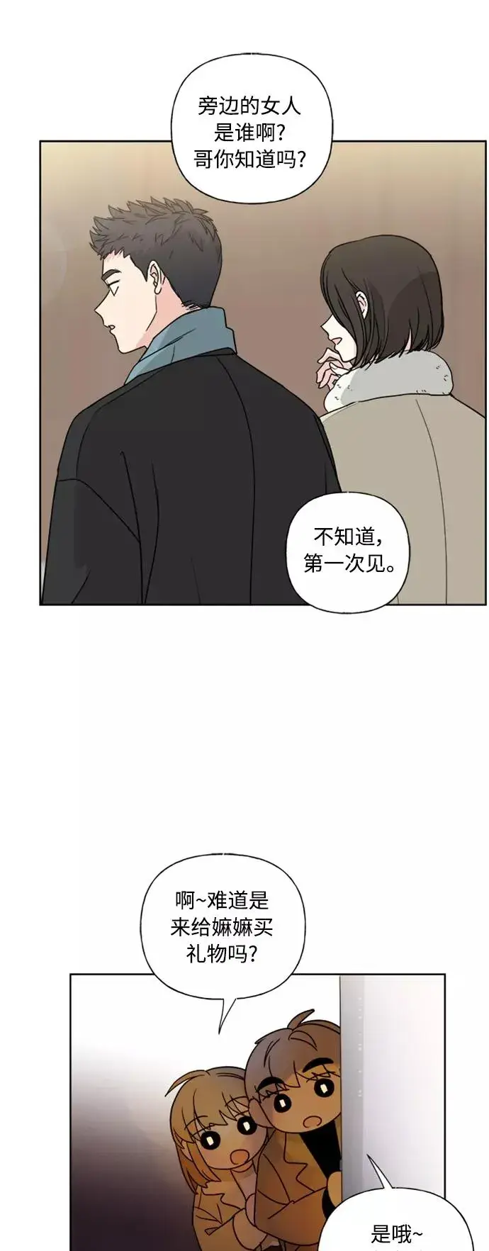 漫画《我的妈妈是校花》第77话第8张图