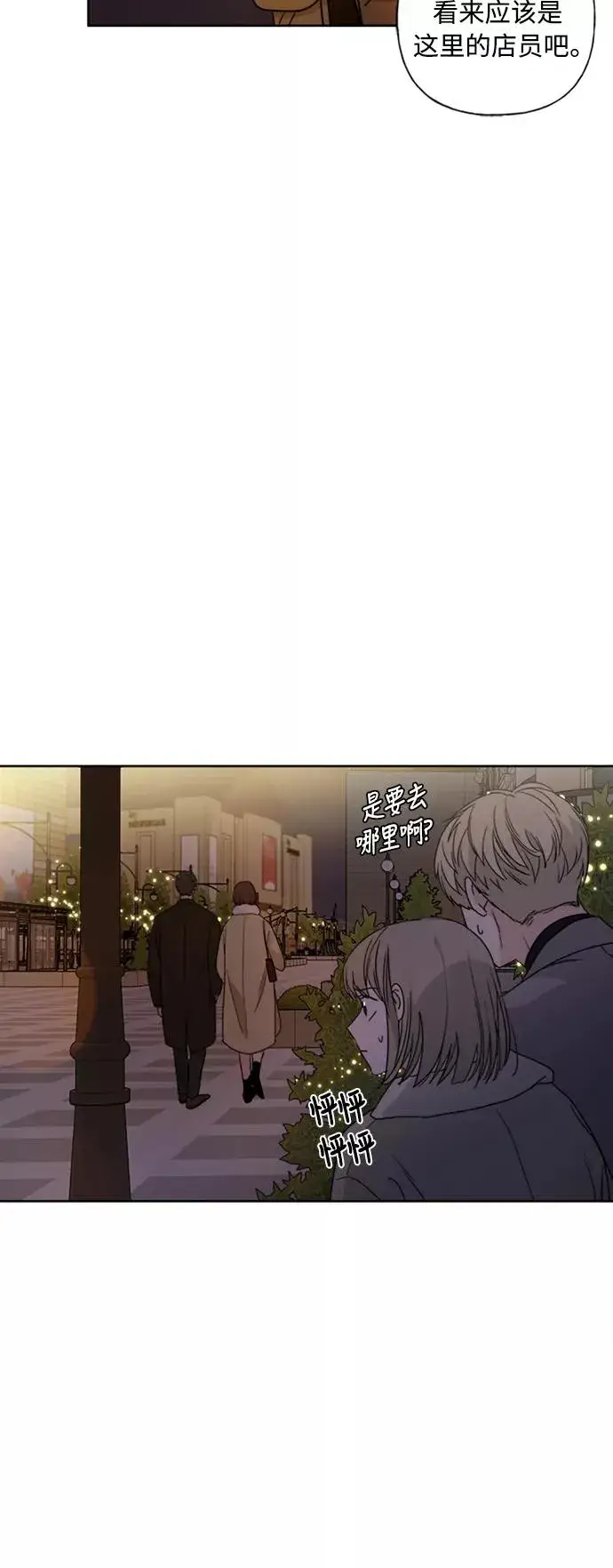 漫画《我的妈妈是校花》第77话第9张图