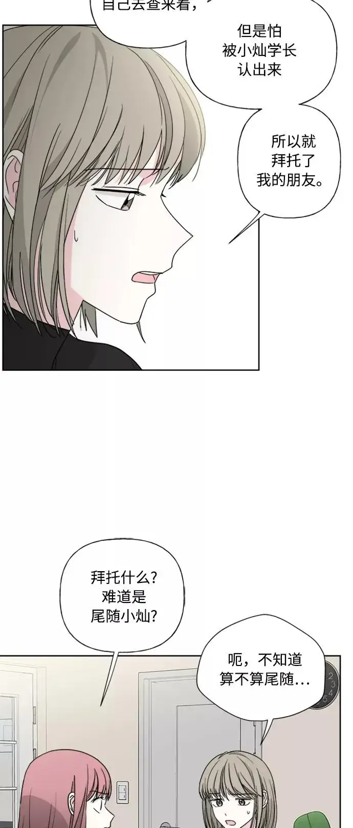 漫画《我的妈妈是校花》第78话第12张图