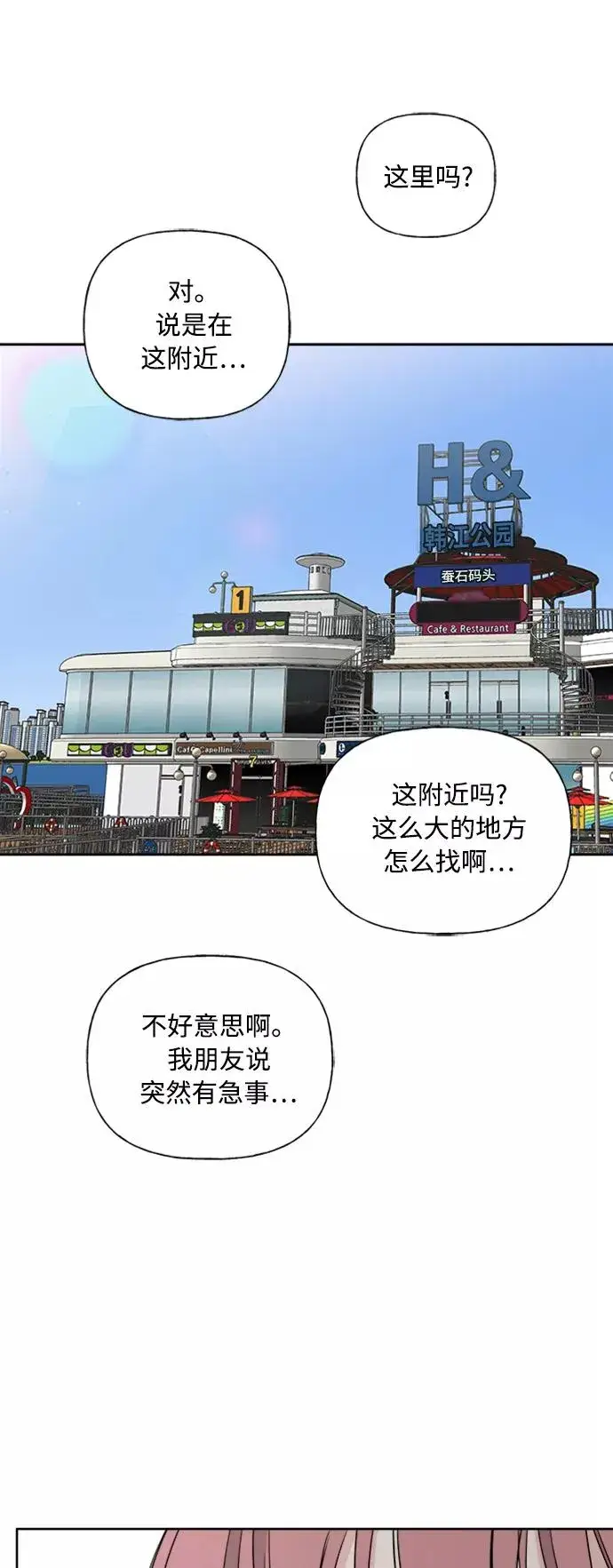 漫画《我的妈妈是校花》第78话第15张图