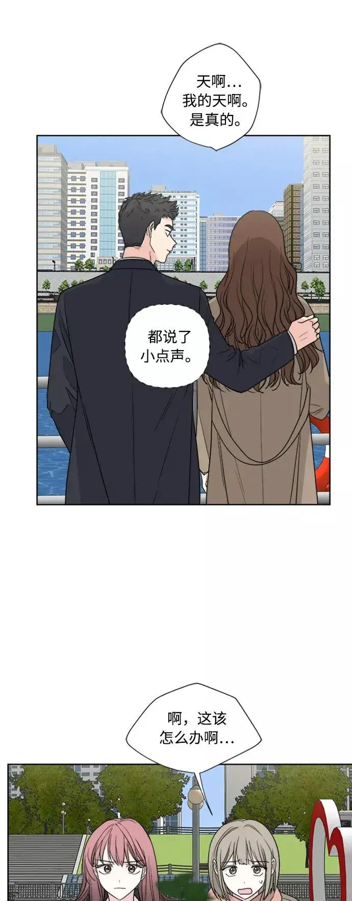 漫画《我的妈妈是校花》第78话第17张图