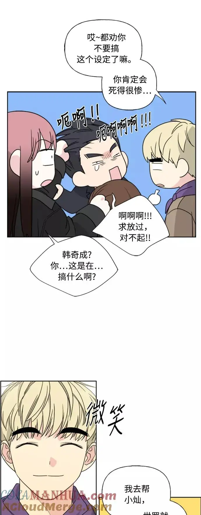 漫画《我的妈妈是校花》第78话第22张图