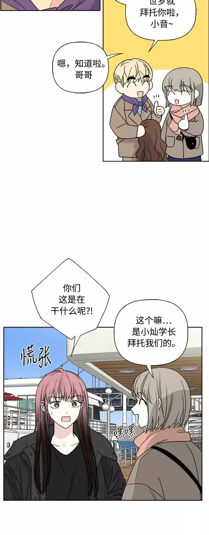 漫画《我的妈妈是校花》第78话第23张图