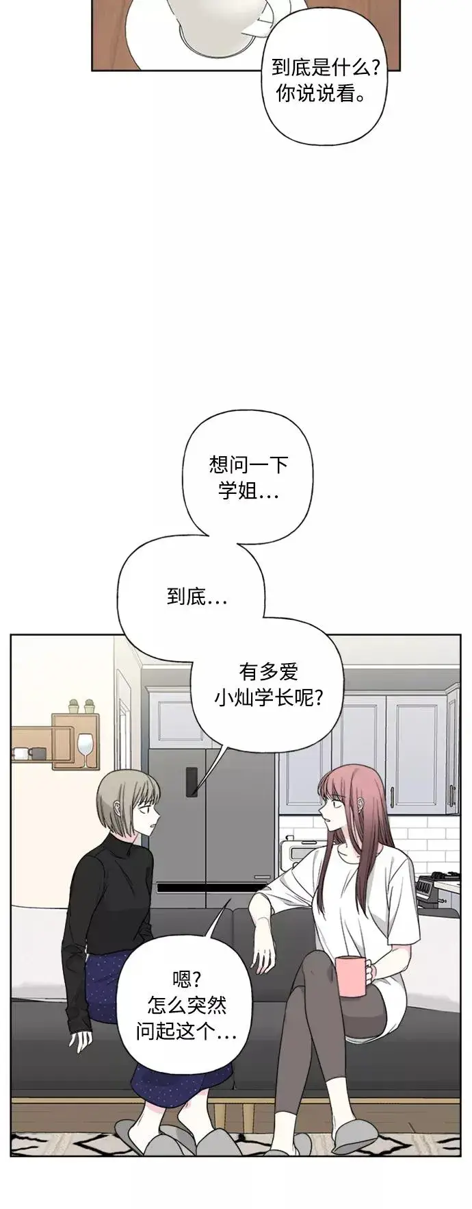漫画《我的妈妈是校花》第78话第3张图