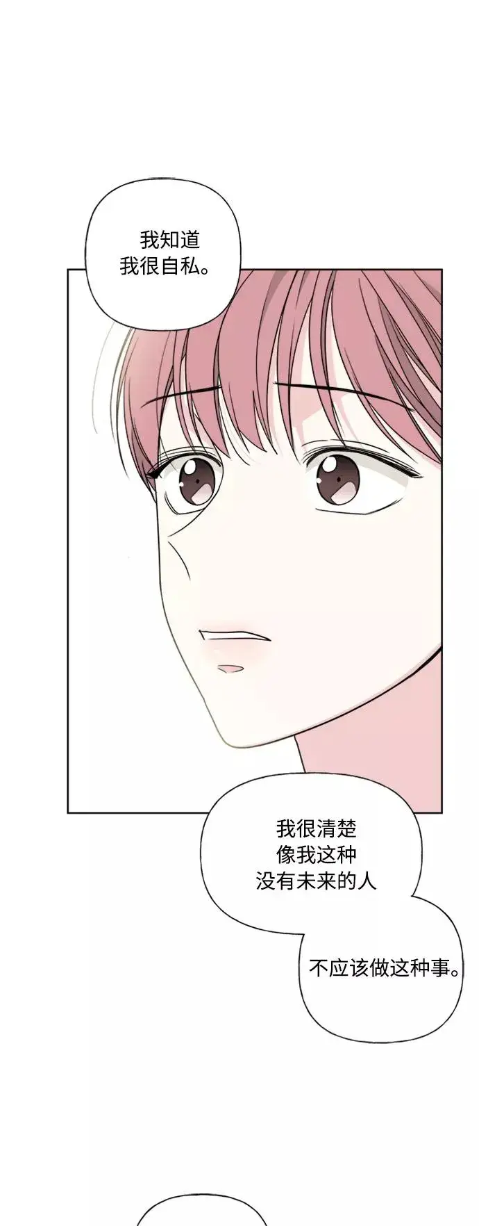 漫画《我的妈妈是校花》第78话第30张图
