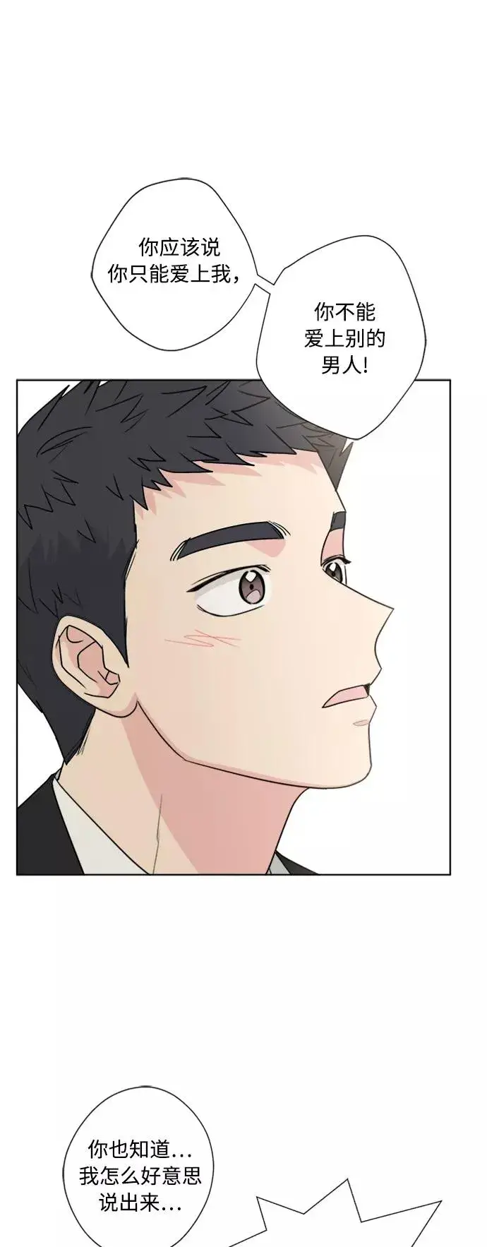 漫画《我的妈妈是校花》第78话第36张图