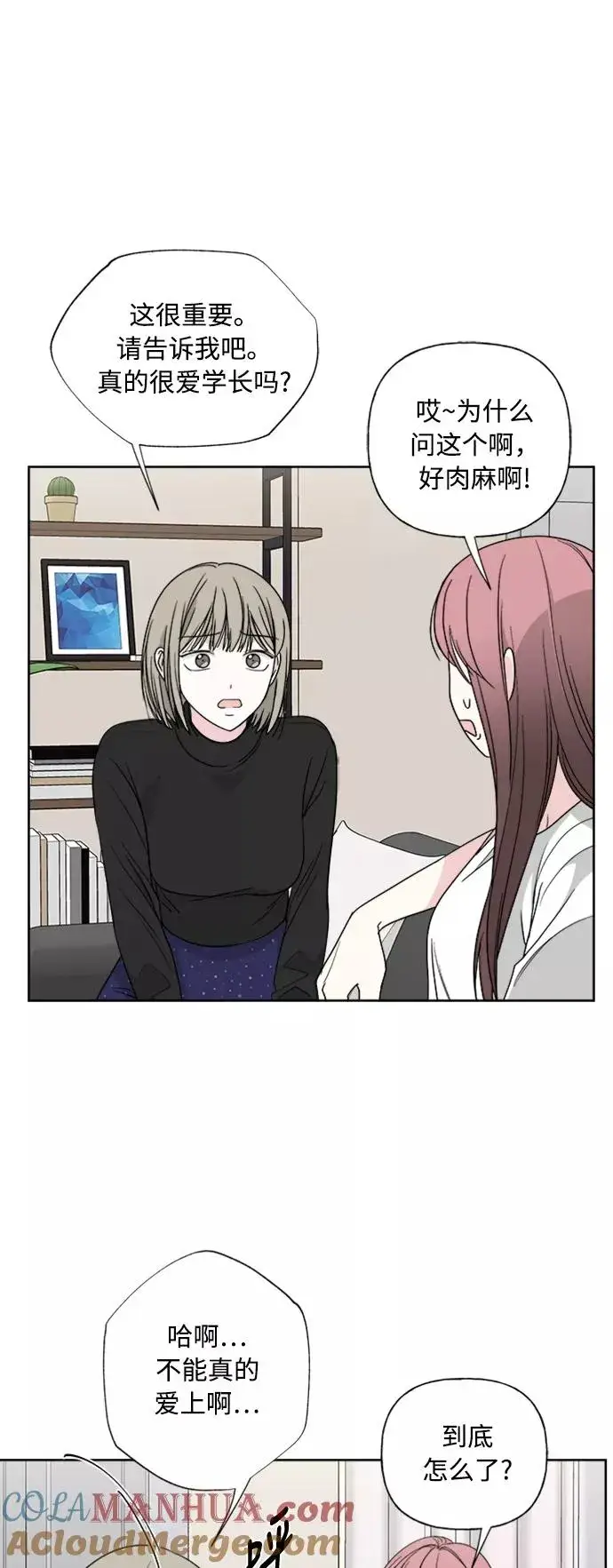 漫画《我的妈妈是校花》第78话第4张图