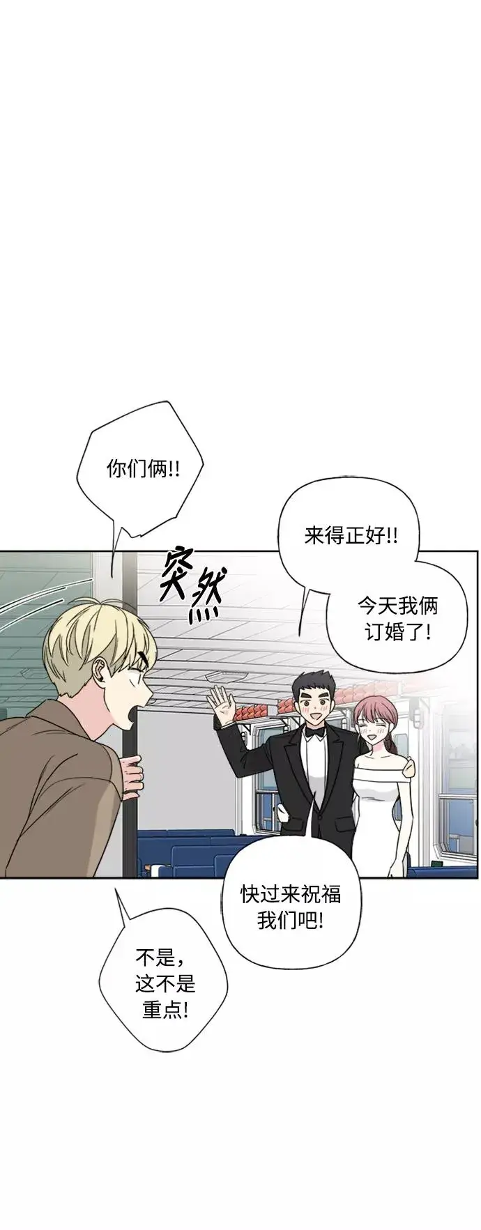 漫画《我的妈妈是校花》第78话第42张图