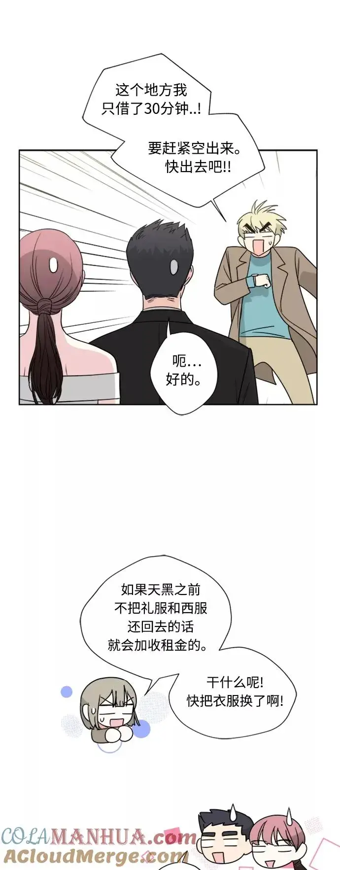 漫画《我的妈妈是校花》第78话第43张图