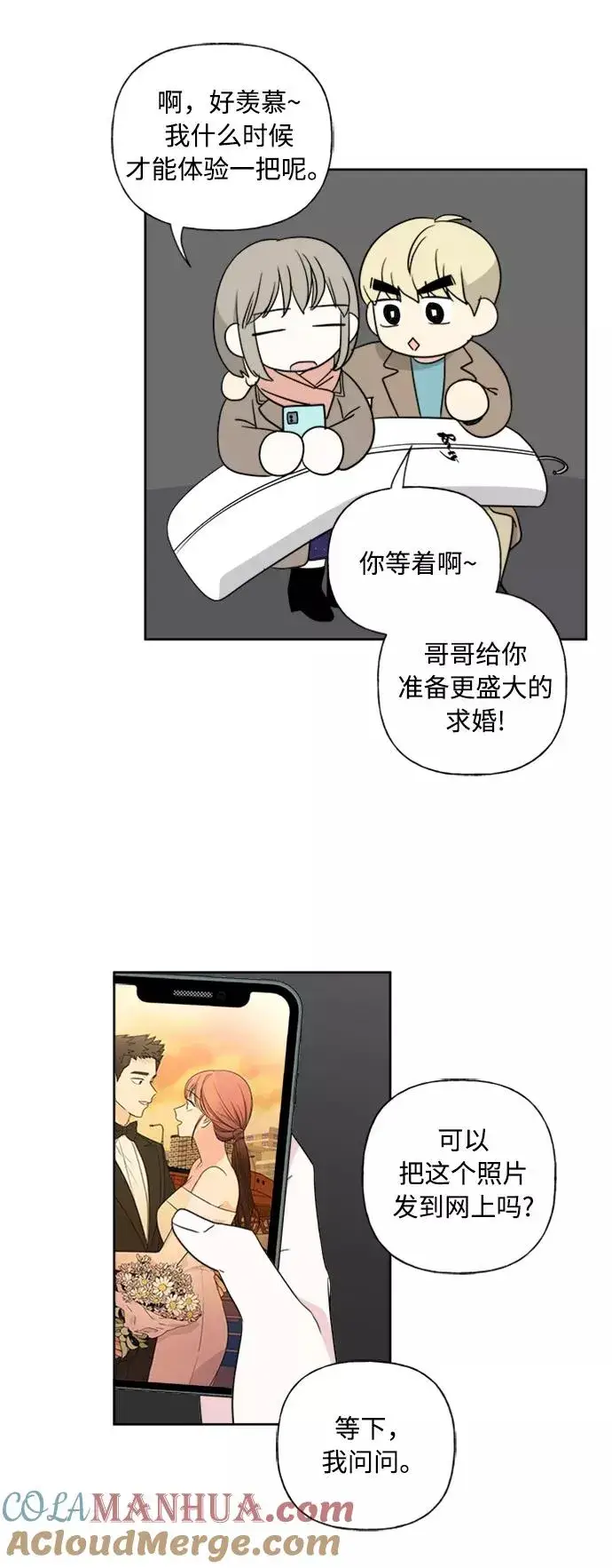 漫画《我的妈妈是校花》第78话第46张图