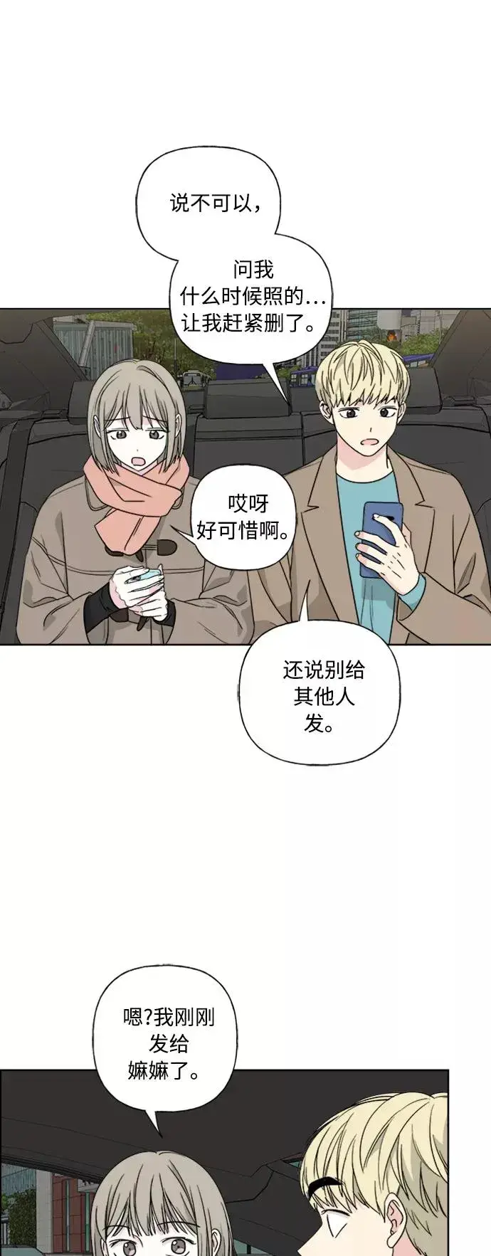 漫画《我的妈妈是校花》第78话第47张图