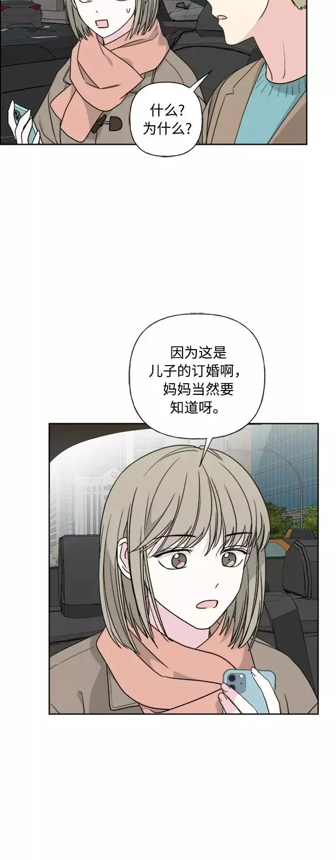 漫画《我的妈妈是校花》第78话第48张图