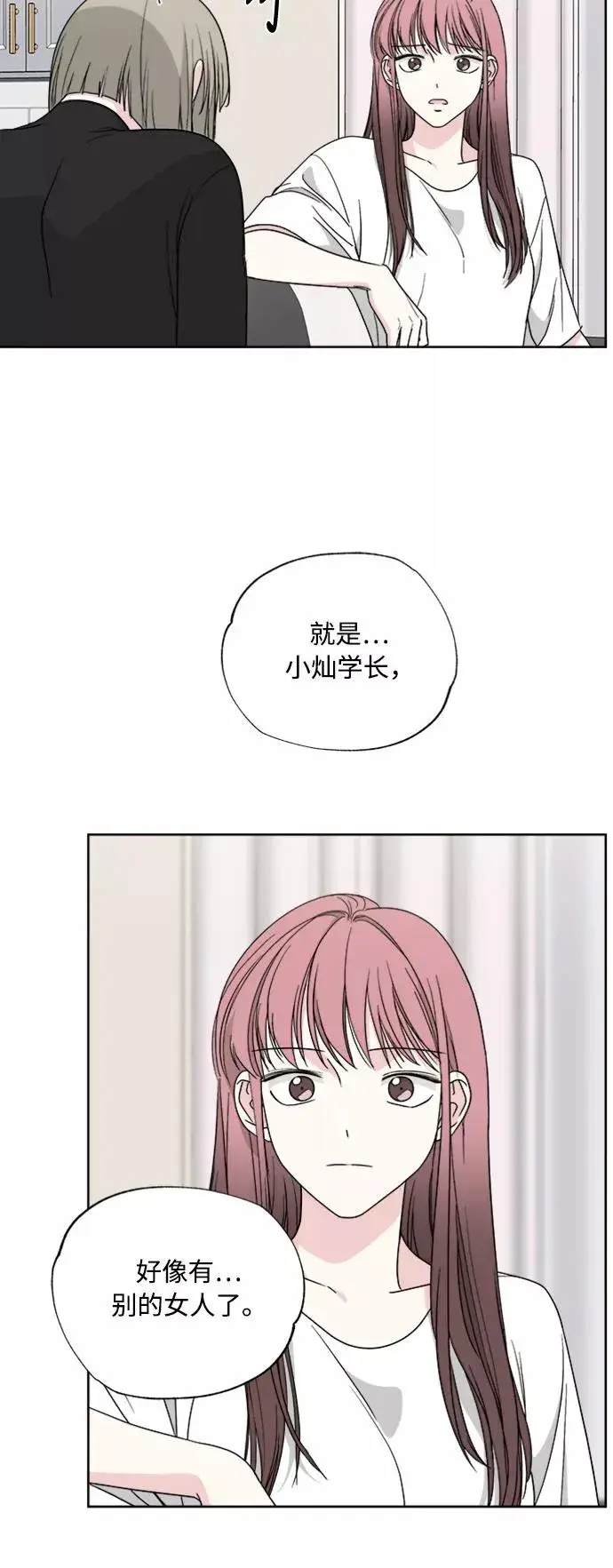 漫画《我的妈妈是校花》第78话第5张图