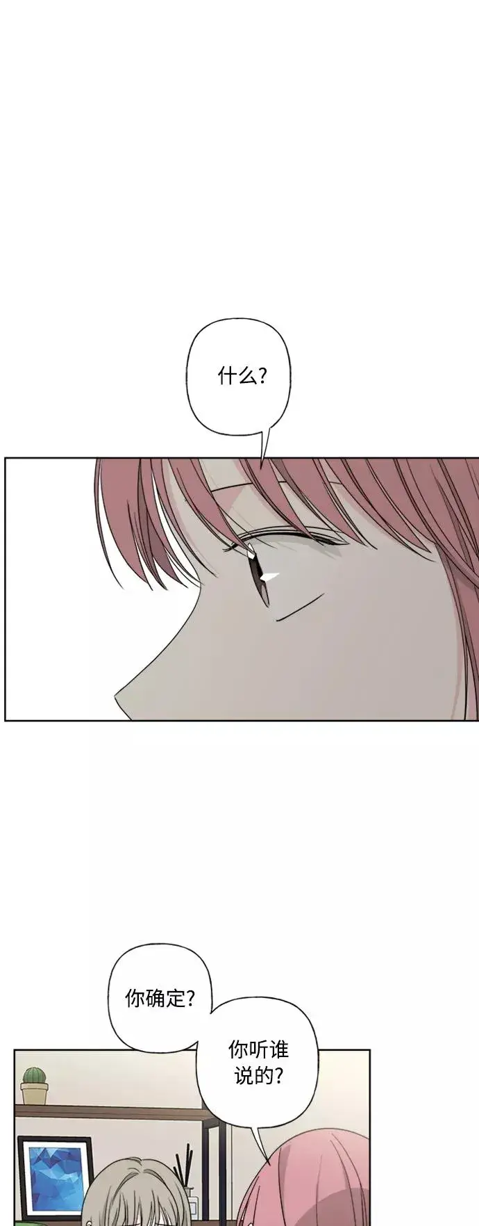 漫画《我的妈妈是校花》第78话第6张图
