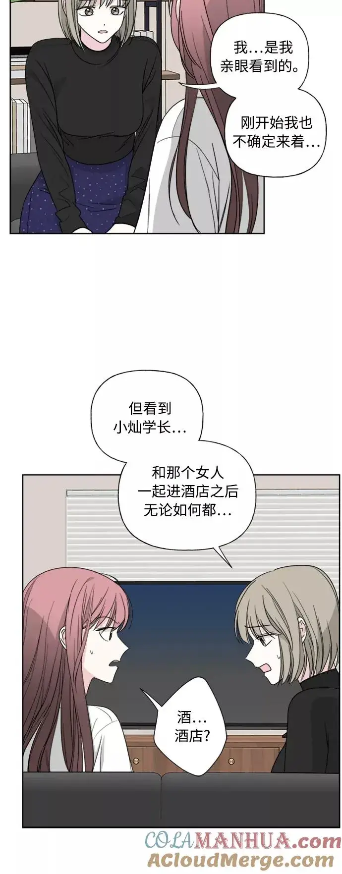 漫画《我的妈妈是校花》第78话第7张图