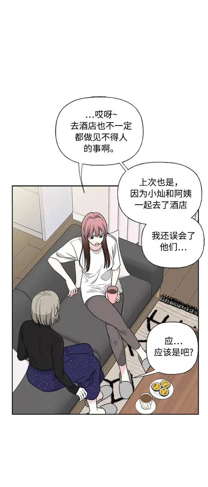 漫画《我的妈妈是校花》第78话第8张图