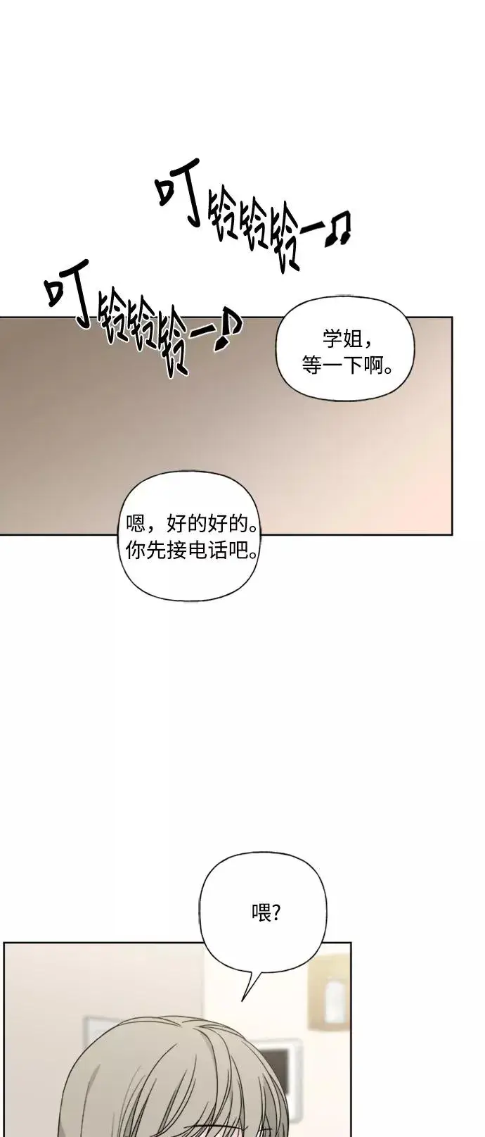 漫画《我的妈妈是校花》第78话第9张图