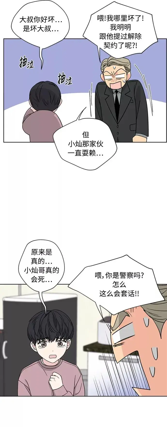 漫画《我的妈妈是校花》第79话第11张图