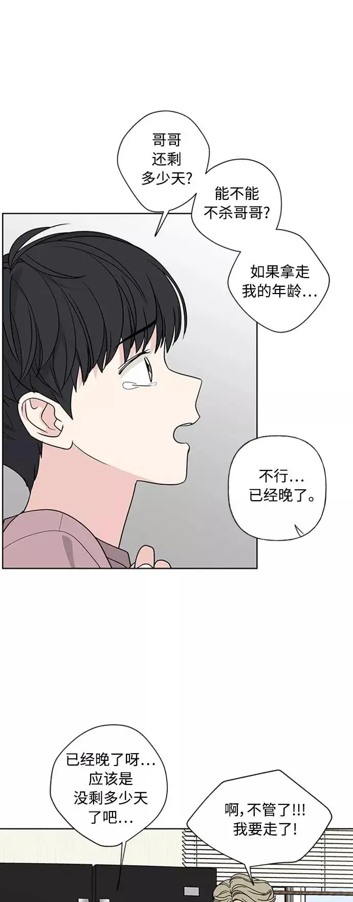 漫画《我的妈妈是校花》第79话第12张图