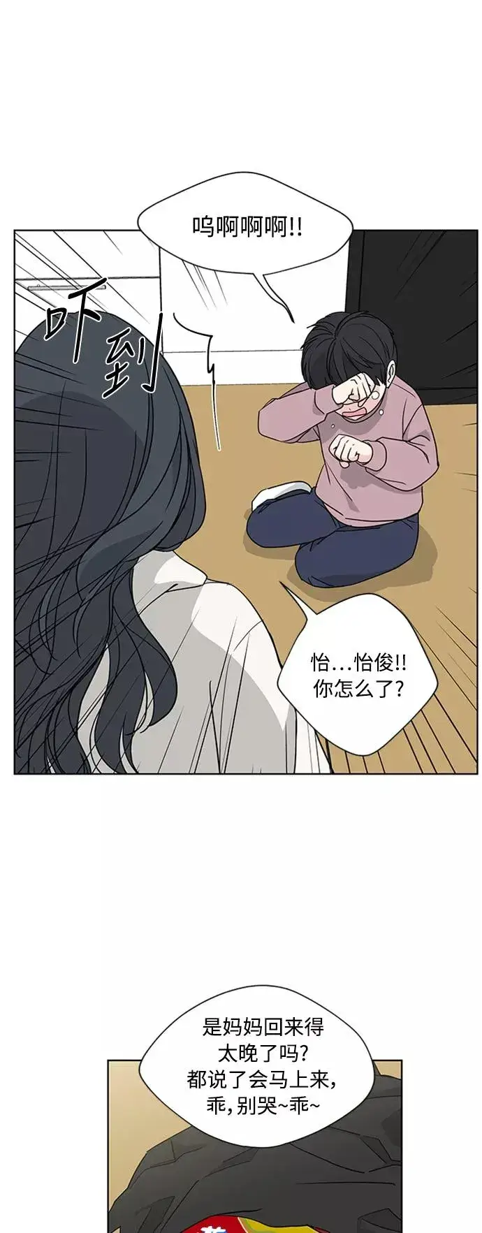 漫画《我的妈妈是校花》第79话第14张图