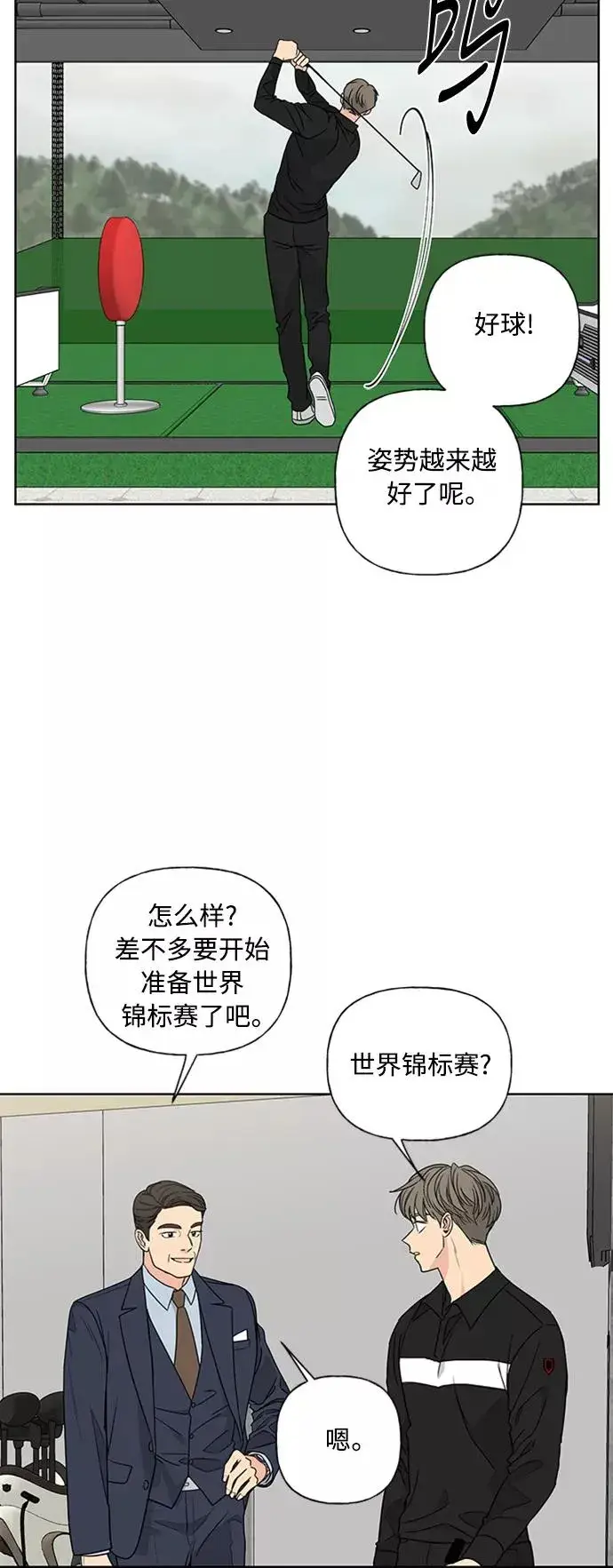 漫画《我的妈妈是校花》第79话第17张图