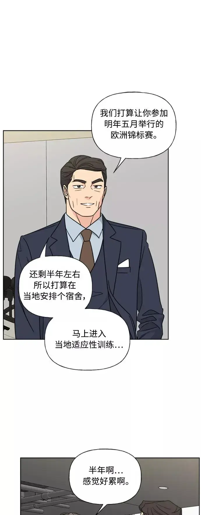 漫画《我的妈妈是校花》第79话第18张图