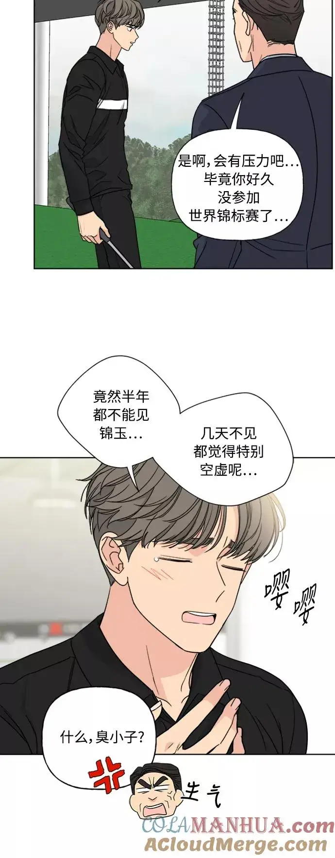 漫画《我的妈妈是校花》第79话第19张图