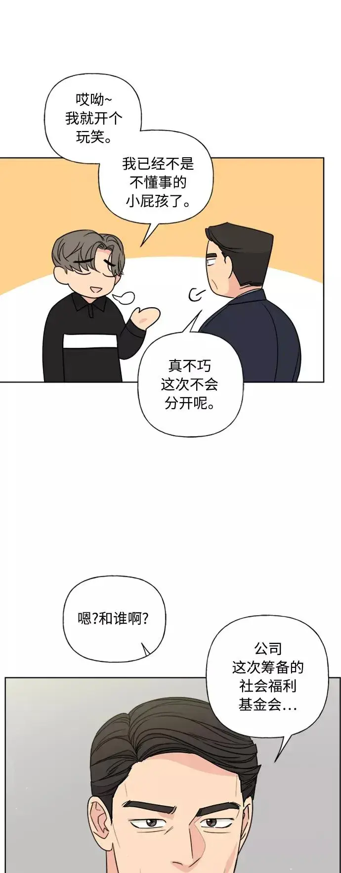 漫画《我的妈妈是校花》第79话第20张图