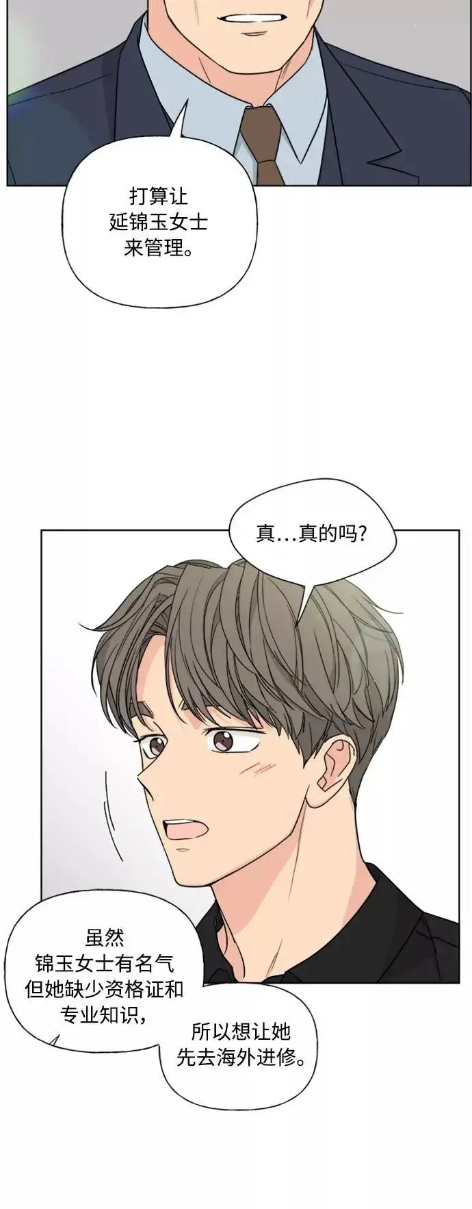 漫画《我的妈妈是校花》第79话第21张图