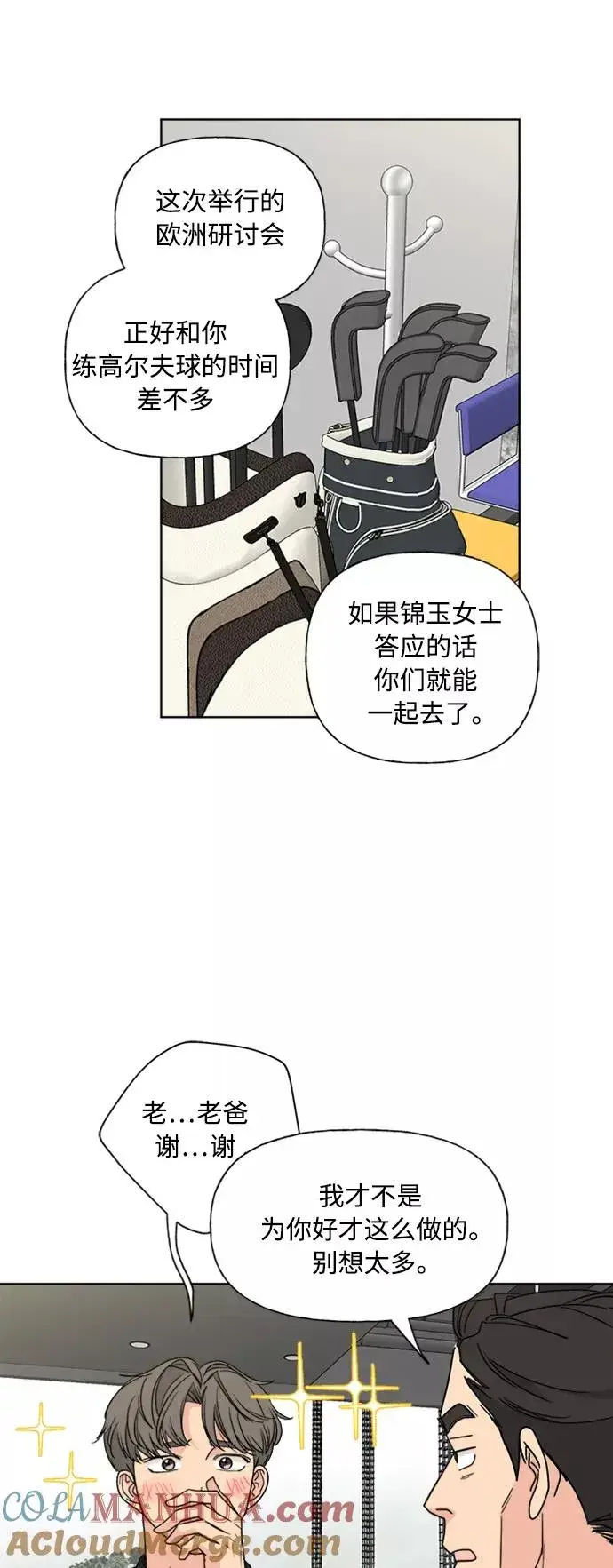 漫画《我的妈妈是校花》第79话第22张图