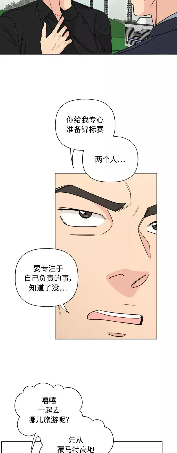 漫画《我的妈妈是校花》第79话第23张图