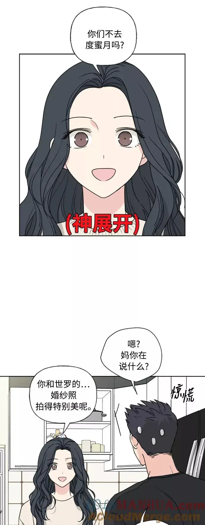 漫画《我的妈妈是校花》第79话第25张图