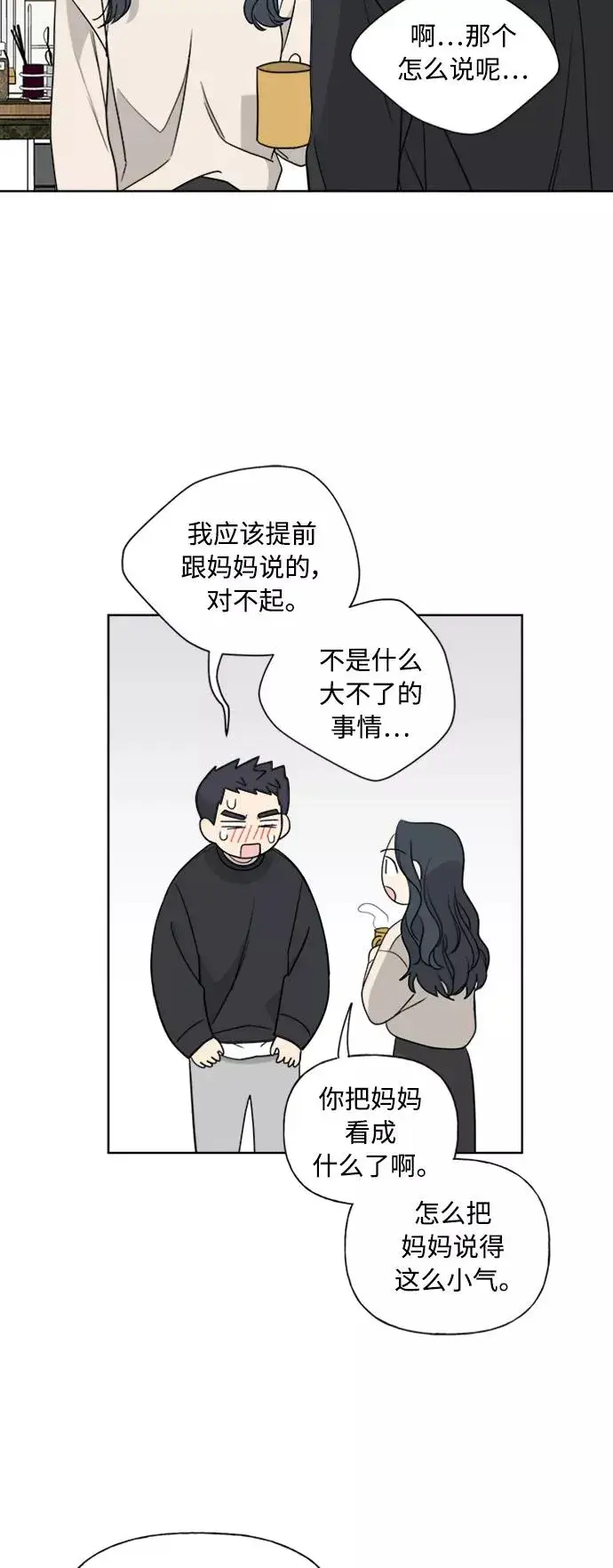 漫画《我的妈妈是校花》第79话第26张图