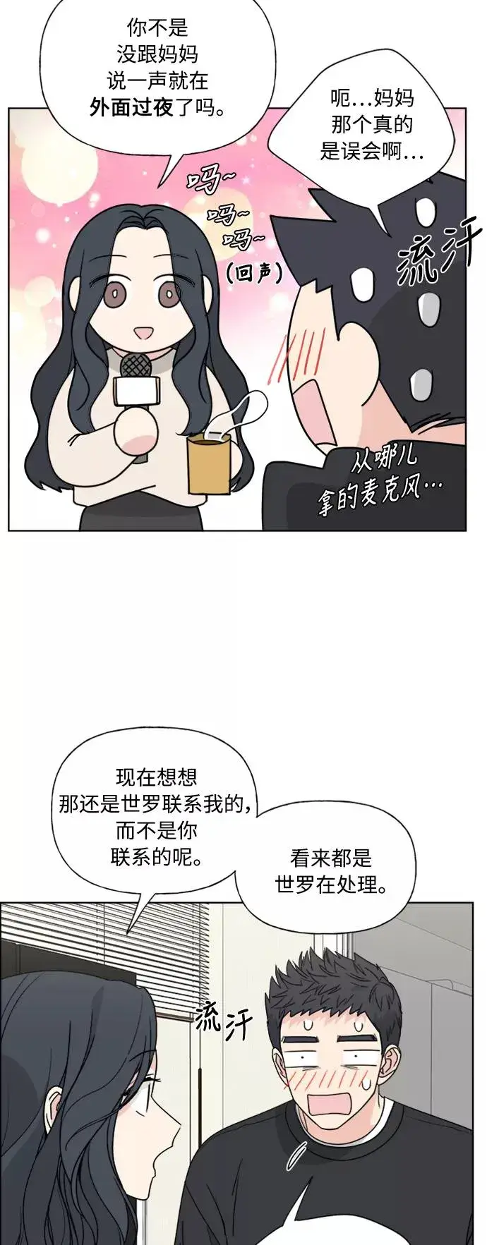 漫画《我的妈妈是校花》第79话第27张图