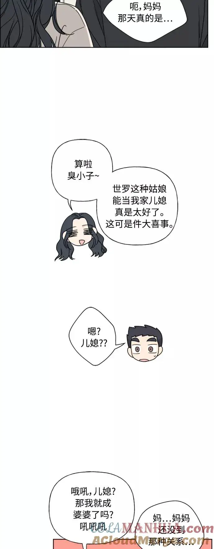 漫画《我的妈妈是校花》第79话第28张图