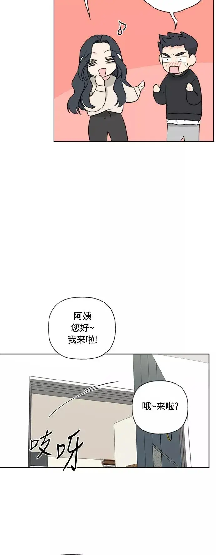 漫画《我的妈妈是校花》第79话第29张图