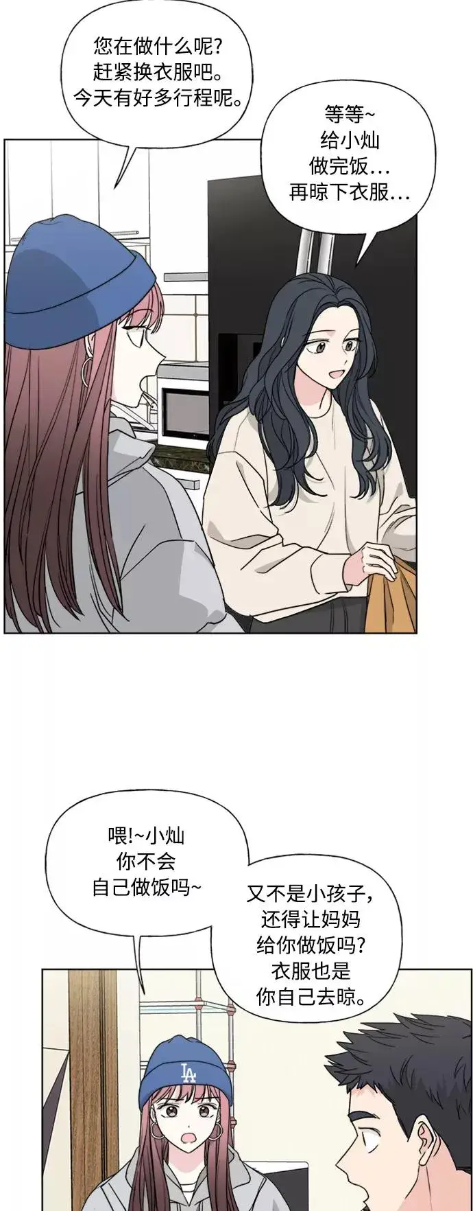 漫画《我的妈妈是校花》第79话第30张图