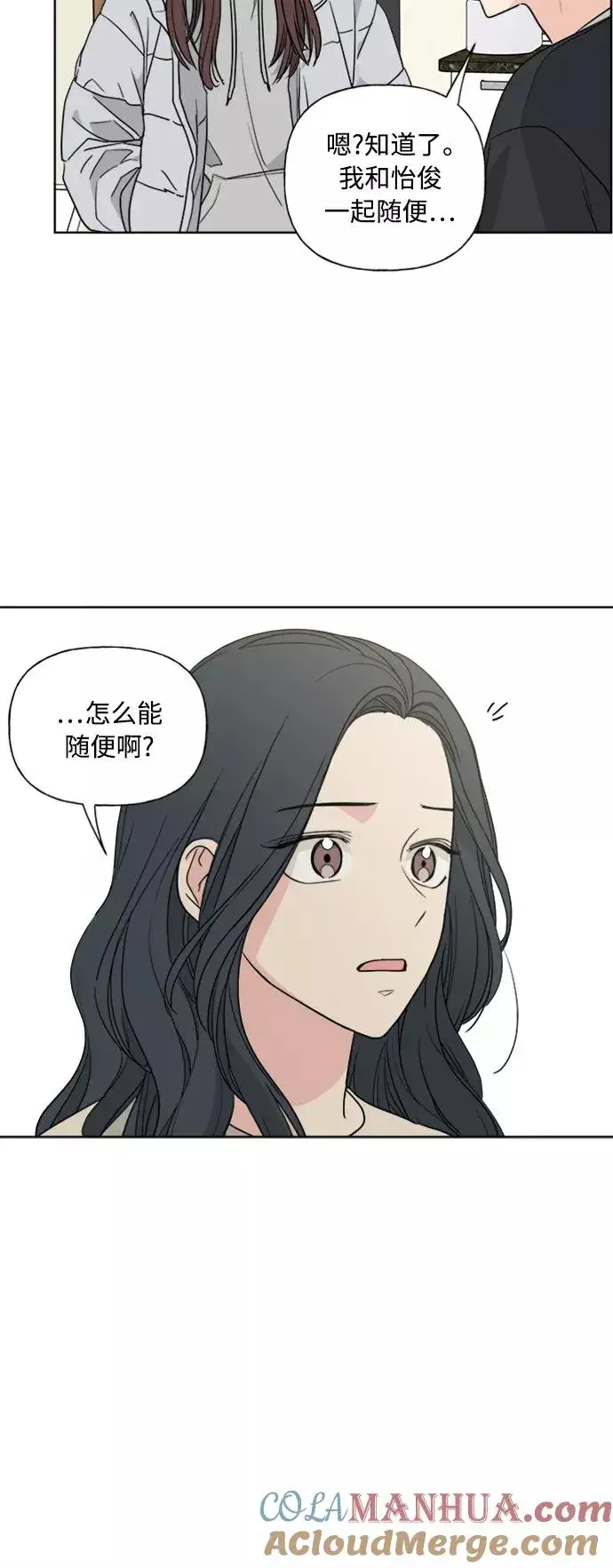 漫画《我的妈妈是校花》第79话第31张图