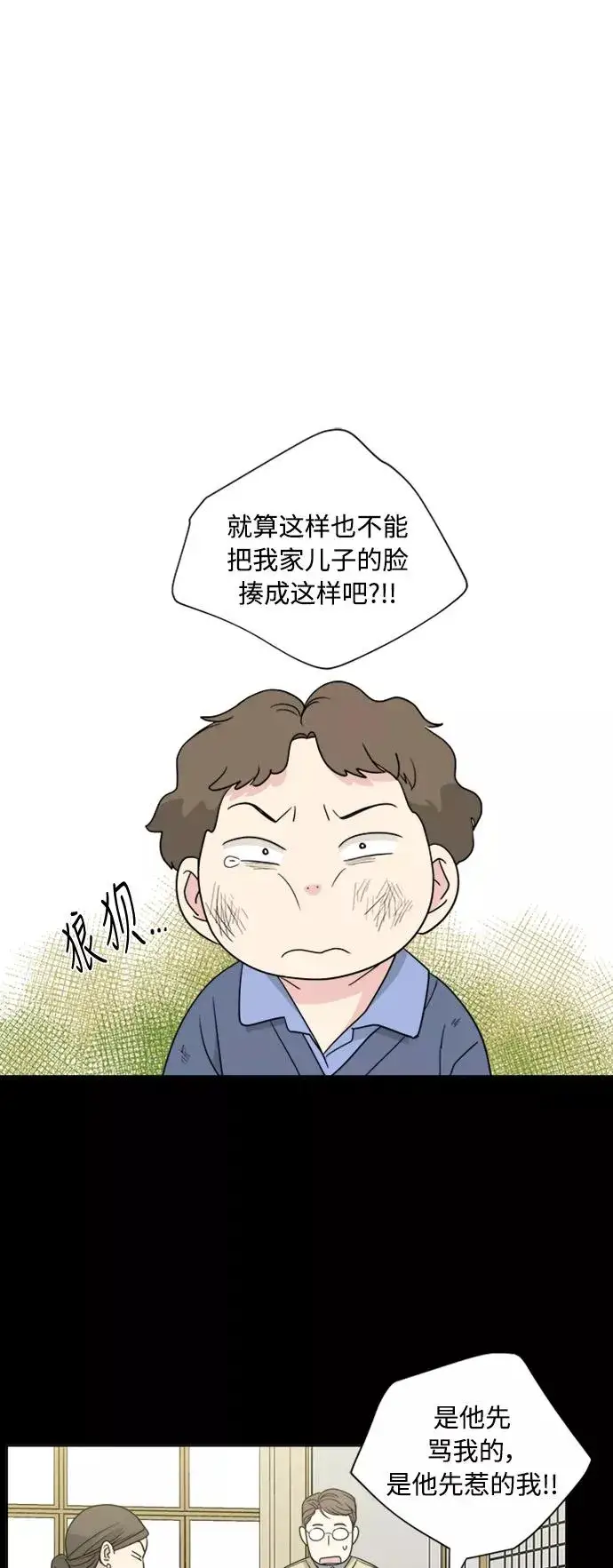 漫画《我的妈妈是校花》第79话第32张图