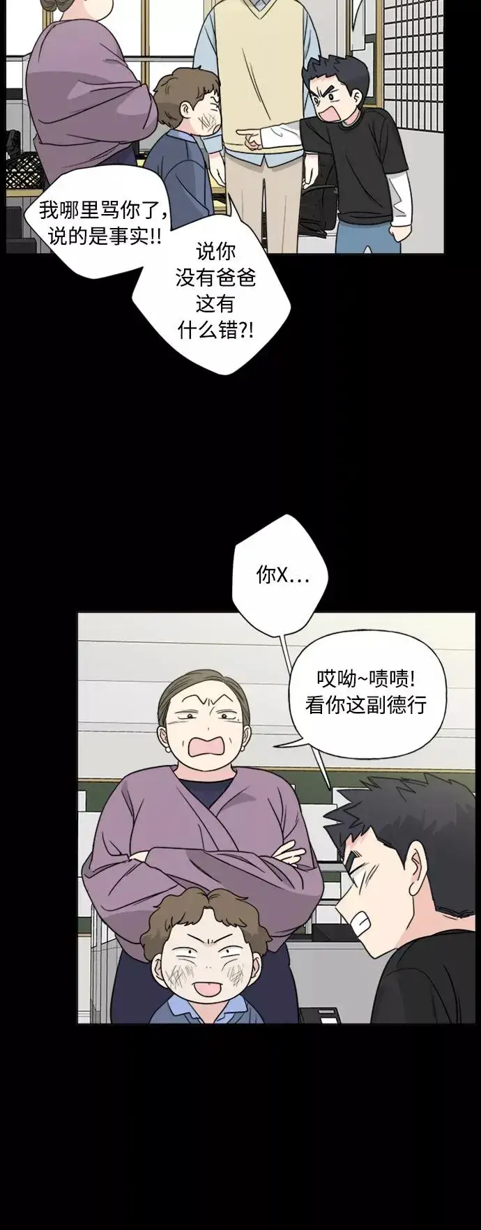 漫画《我的妈妈是校花》第79话第33张图