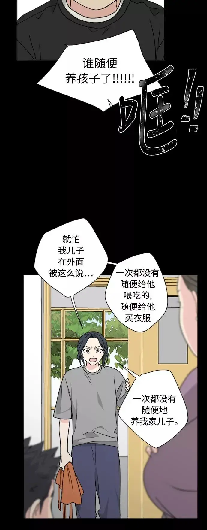漫画《我的妈妈是校花》第79话第35张图