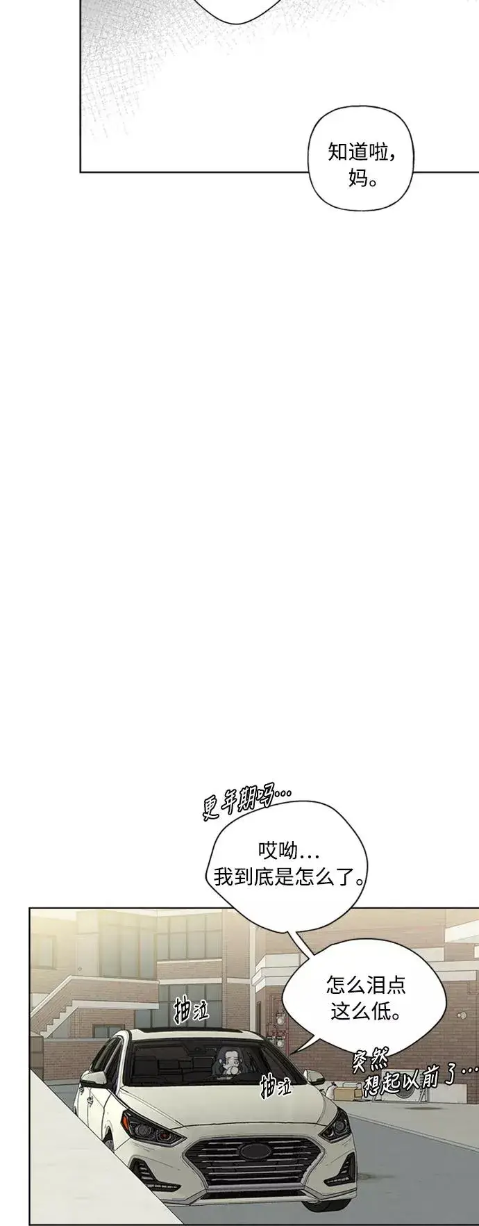 漫画《我的妈妈是校花》第79话第38张图